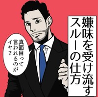 【漫画】『嫌味を受け流すスルーの仕方』1（B.B軍曹さん提供）