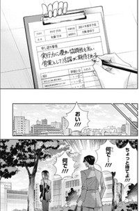 【漫画】『就活で高学歴相手に渡り合う話について』26（吉谷光平さん提供）