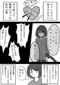 【漫画】『毒親育ちの私が支援措置できた話しー1章:過去編ー』14（北夫得流磨さん提供）