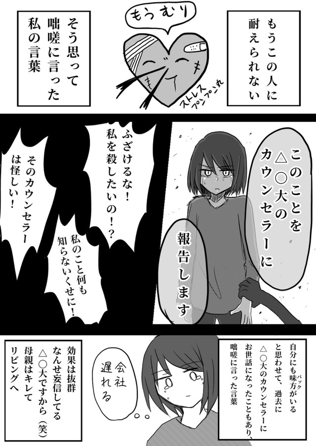 【漫画】『毒親育ちの私が支援措置できた話しー1章:過去編ー』14（北夫得流磨さん提供）