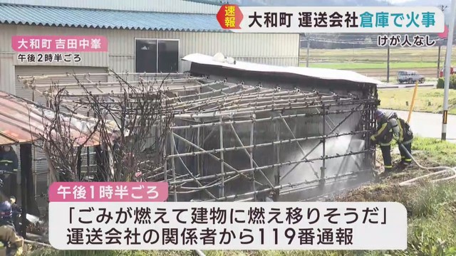 運送会社の倉庫から出火　けが人は無し　宮城・大和町