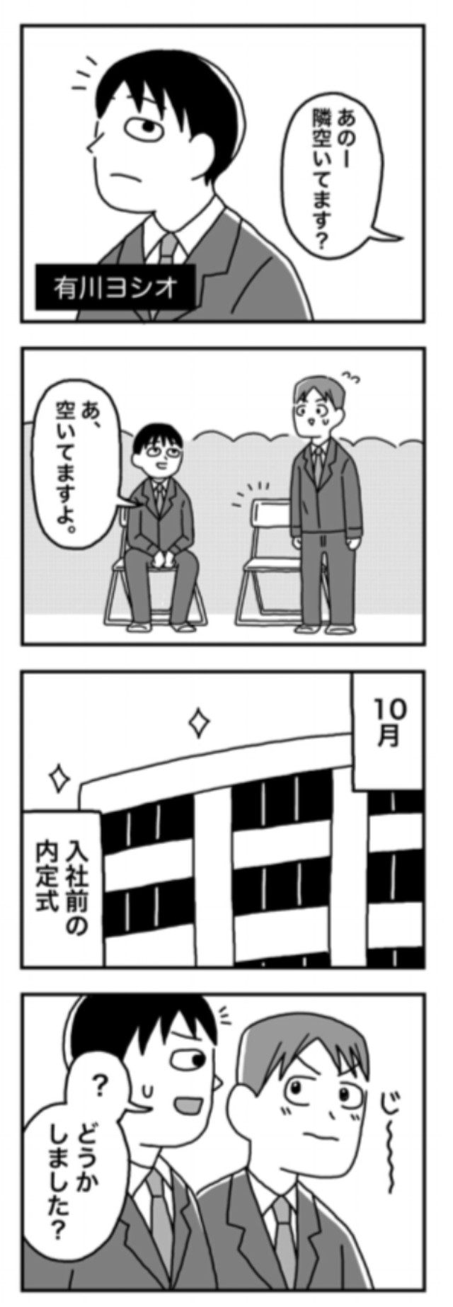 【漫画】『1億円を貯めてFIREを目指した男の人生』5（ホンダアオイさん提供）