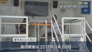 ぼうさいこくたい　２０２７年度は宮城県で開催