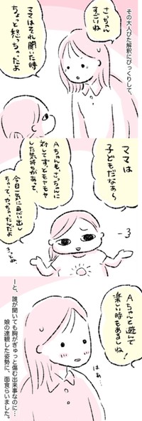 【漫画】『人生100億千万回目な娘の話』5（もげみさん提供）