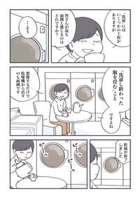 【漫画】『洗濯物をたためない全ての人へ……』1（秋野ひろさん提供）