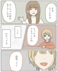 【漫画】『私が友達の幸せを祝えなかった話。』16（みーちゃさん提供）
