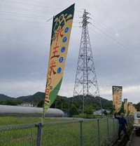 のぼり旗を設置している様子（水主活性化プロジェクトももそひめの会のSNSより）
