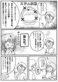【漫画】『パニック障害と歯医者』12（種真希さん提供）