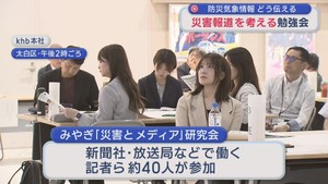 新たな防災気象情報の伝え方は　在仙メディアが災害報道の勉強会