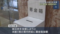 熊本県で最大震度７の地震　被災者支援の募金箱が宮城県各地に設置される