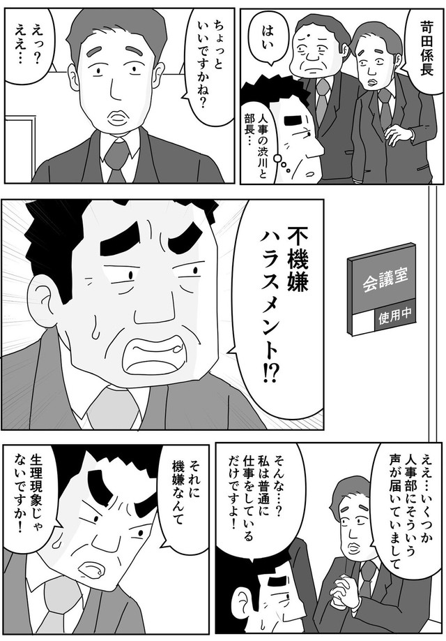 【漫画】『不機嫌ハラスメント』2（まるいがんもさん提供）