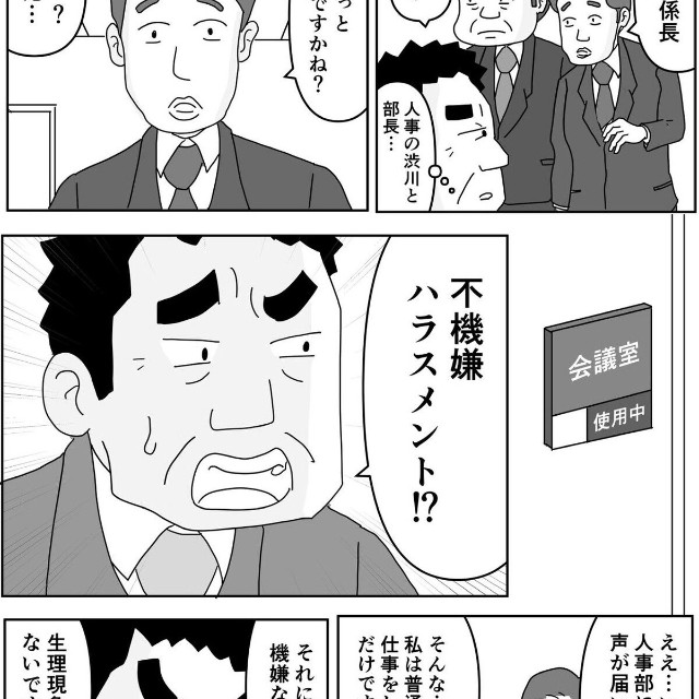 【漫画】『不機嫌ハラスメント』2（まるいがんもさん提供）