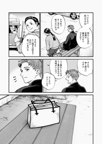 【漫画】『防犯の話とかちょっとする 第2話』15（モドキさん提供）