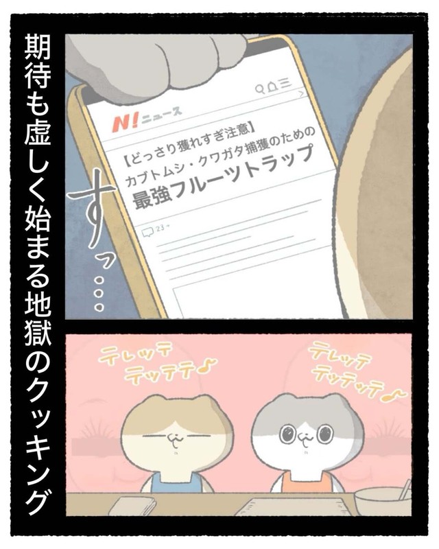 【漫画】『知的好奇心が地獄を引き寄せた話』27（ゆう｜ノープロブレムキャットさん提供）