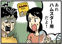 衝撃の真実…！