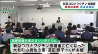 新型コロナワクチンの後遺症を考えるシンポジウム　被害者の救済を訴える