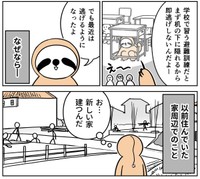 地震は即逃げ必須と悟った出来事とは（アマットル・キナさん提供）