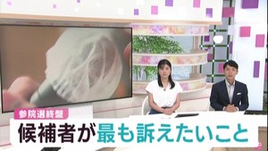 参議院選挙宮城選挙区　有権者が求めること　各候補者が最も訴えたいこと