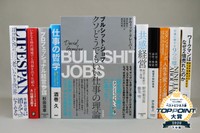 ビジネスリーダー１万人が選んだ 2020年下半期のベストビジネス書は…（提供画像）