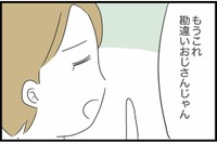 【漫画】『勘違いおじさんに困っています』106（人間まおさん提供）