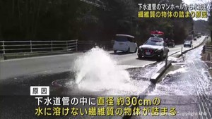 繊維質の物体が下水管に詰まりマンホールから下水があふれ出る　仙台・青葉区