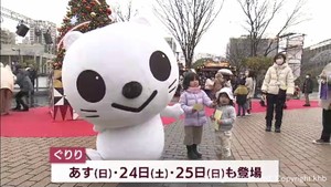 仙台クリスマスマーケット　週末もにぎわう　ｋｈｂ「ぐりり」も登場 　 勾当台公園市民広場で25日まで