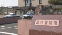 総社警察署