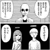 最終的に赤子は殺すことに…　(c)のざわたけし／小学館