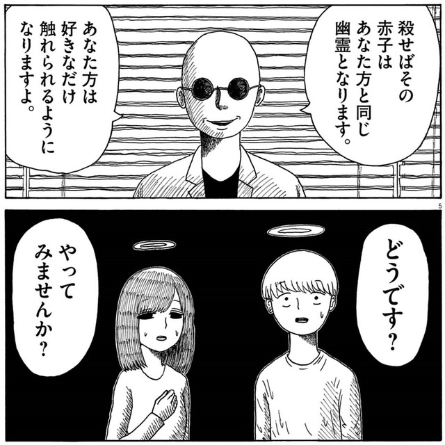 最終的に赤子は殺すことに…　(c)のざわたけし／小学館