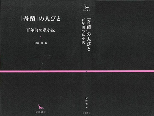 百年前の私小説作家たちの友情と裏切り｜じんぶん堂