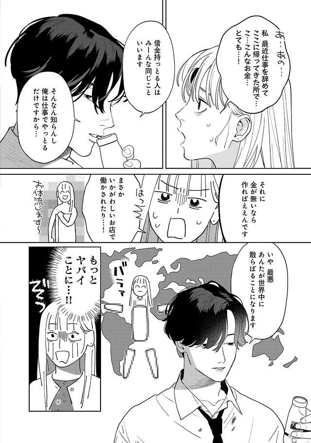 【漫画】『私だけに優しいヤクザの話。』16　©たかし♂(秋田書店)2024