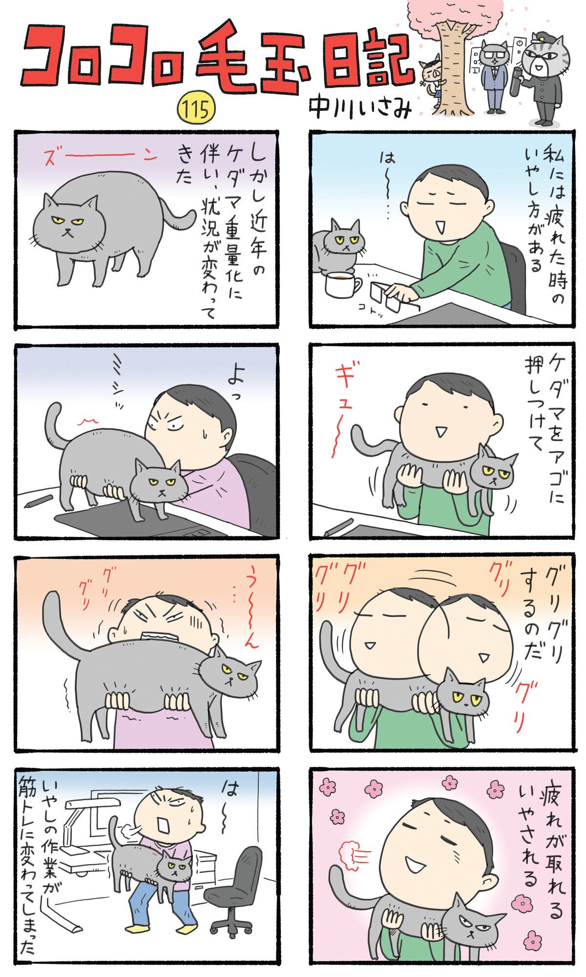 ２０２３年３月４日掲載の「コロコロ毛玉日記」