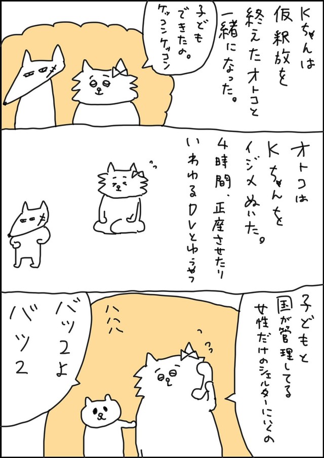 【漫画】『柵の外』6（猫田まんじまるさん提供）