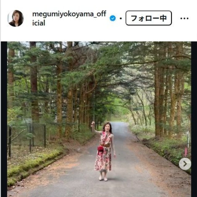 横山めぐみのインスタグラム@megumiyokoyama_officialより