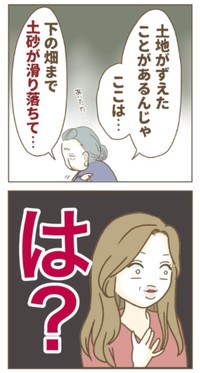 自慢の新築戸建ては危険な土地に建っていた（ねぼすけさん提供）