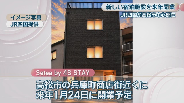 イメージ写真　JR四国提供