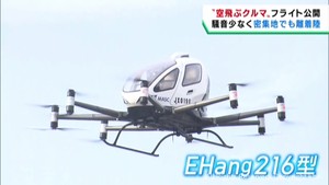 空飛ぶクルマのセミナー開催　次世代の移動手段として期待　宮城・利府町