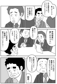 【漫画】『不機嫌ハラスメント』3（まるいがんもさん提供）