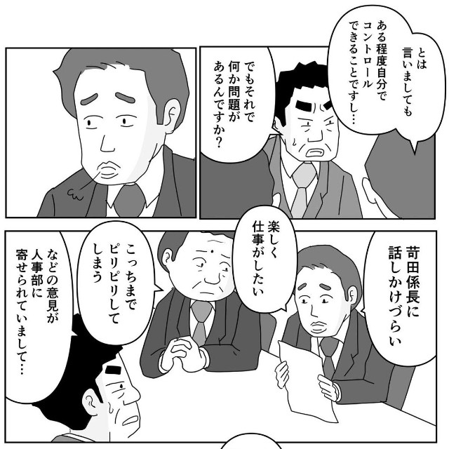 【漫画】『不機嫌ハラスメント』3（まるいがんもさん提供）