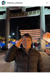 見栄晴インスタグラム＠mieharu_mieharuより