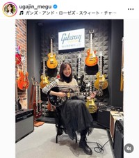 宇賀神メグインスタグラム(＠ugajin_megu)より
