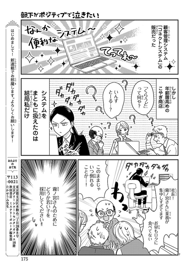 【漫画】『部下がポジティブで泣きたい』9　©たかせうみ／秋田書店