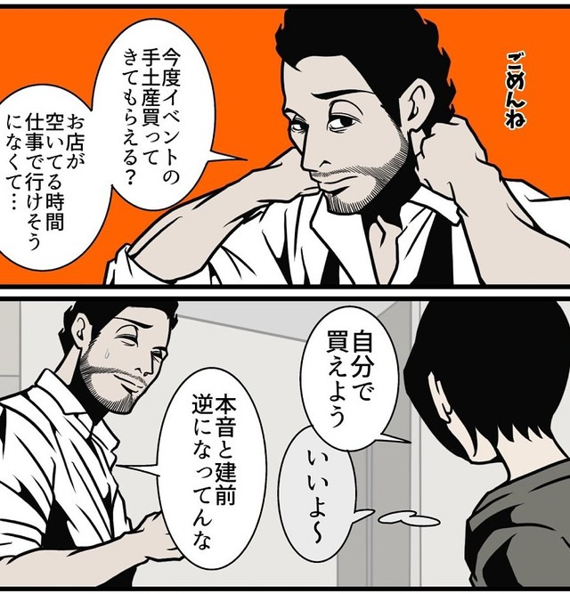 髭さんに頼まれても「自分で買えよ」とは思う（B.B軍曹さん提供）