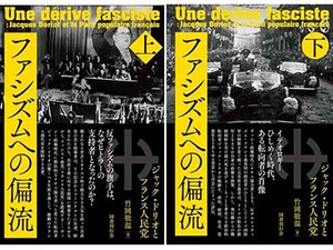 「ファシズムへの偏流」　カリスマの転向 うねる時代映す　朝日新聞書評から