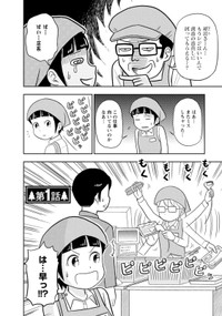 【漫画】『もくもく もくのキャン』2　(C)市川ヒロシ／双葉社