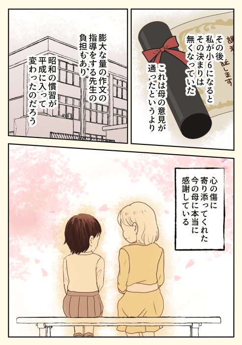 【漫画】『小2で新しいお母さんができた話』7（やませちかさん提供）