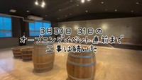 「YAMAGABASE」オープンに向けて工事開始03／投稿主さん提供