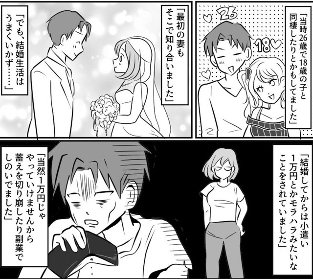 ネットで出会った人と結婚はすぐに離婚するケースもあるが…（みんなの体験談漫画（旧ガレ速）さん提供）