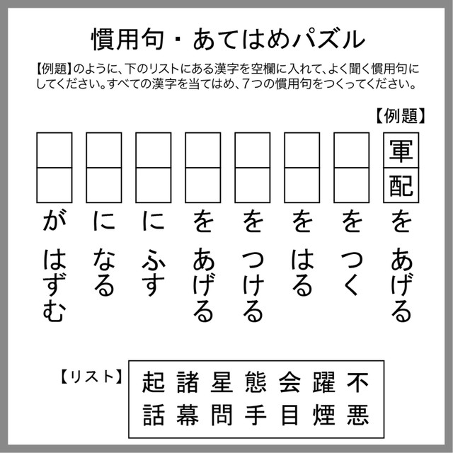 慣用句あてはめパズル