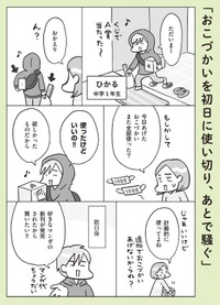 【漫画】『最新 マンガでわかるADHDの子どもたち: その子の特性を活かした、独自の処世術』11（著者：本田秀夫／マンガ：フクチマミ／発行：バトン社）